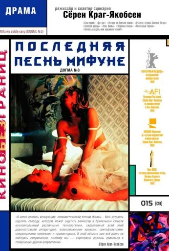 Последняя песнь Мифуне (1999) онлайн бесплатно